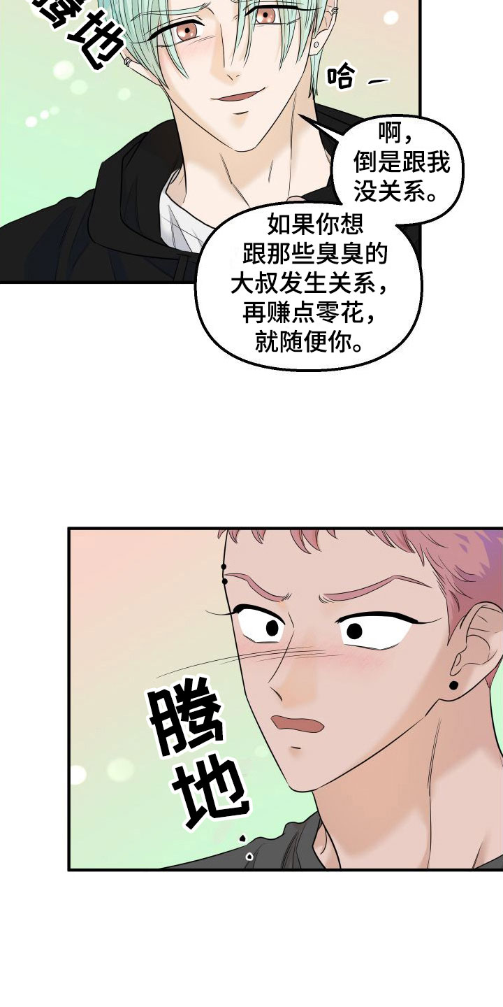 第11章：我讨厌你17