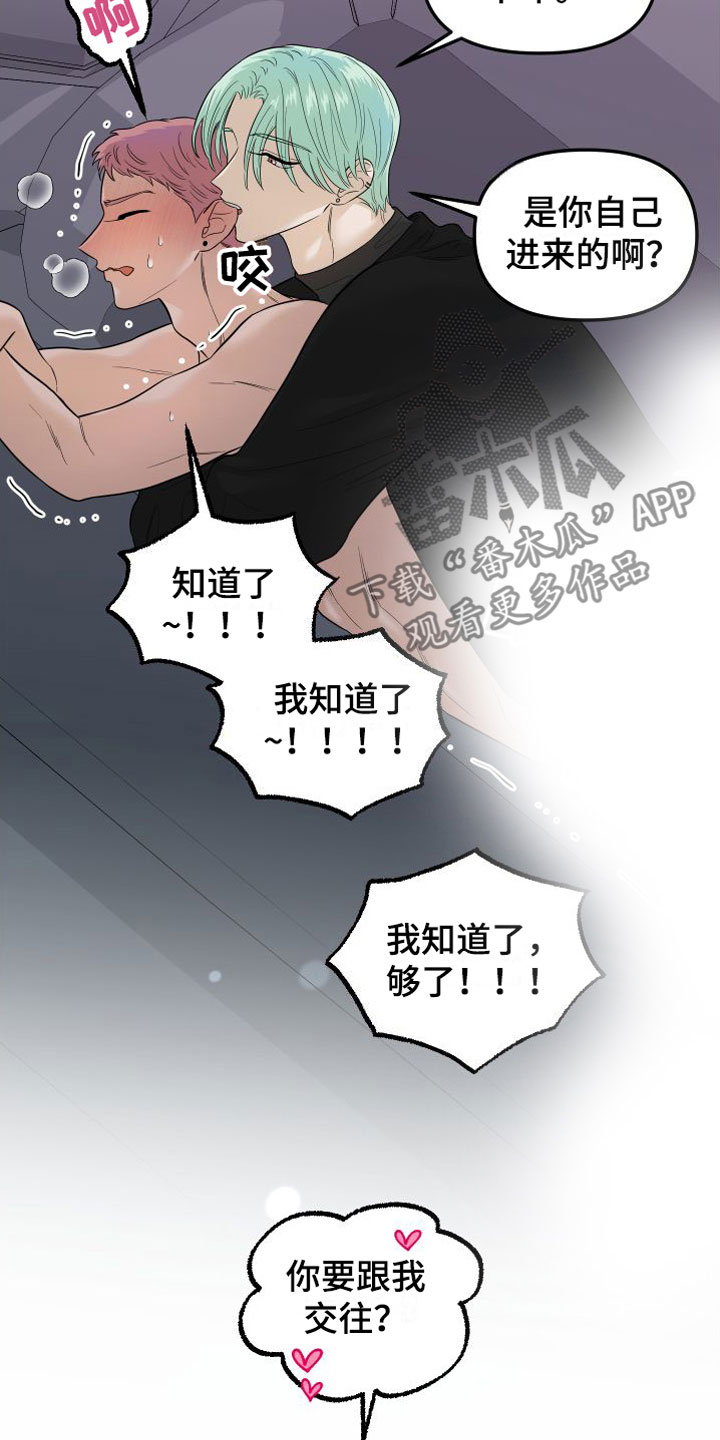 第25章：交往吧14
