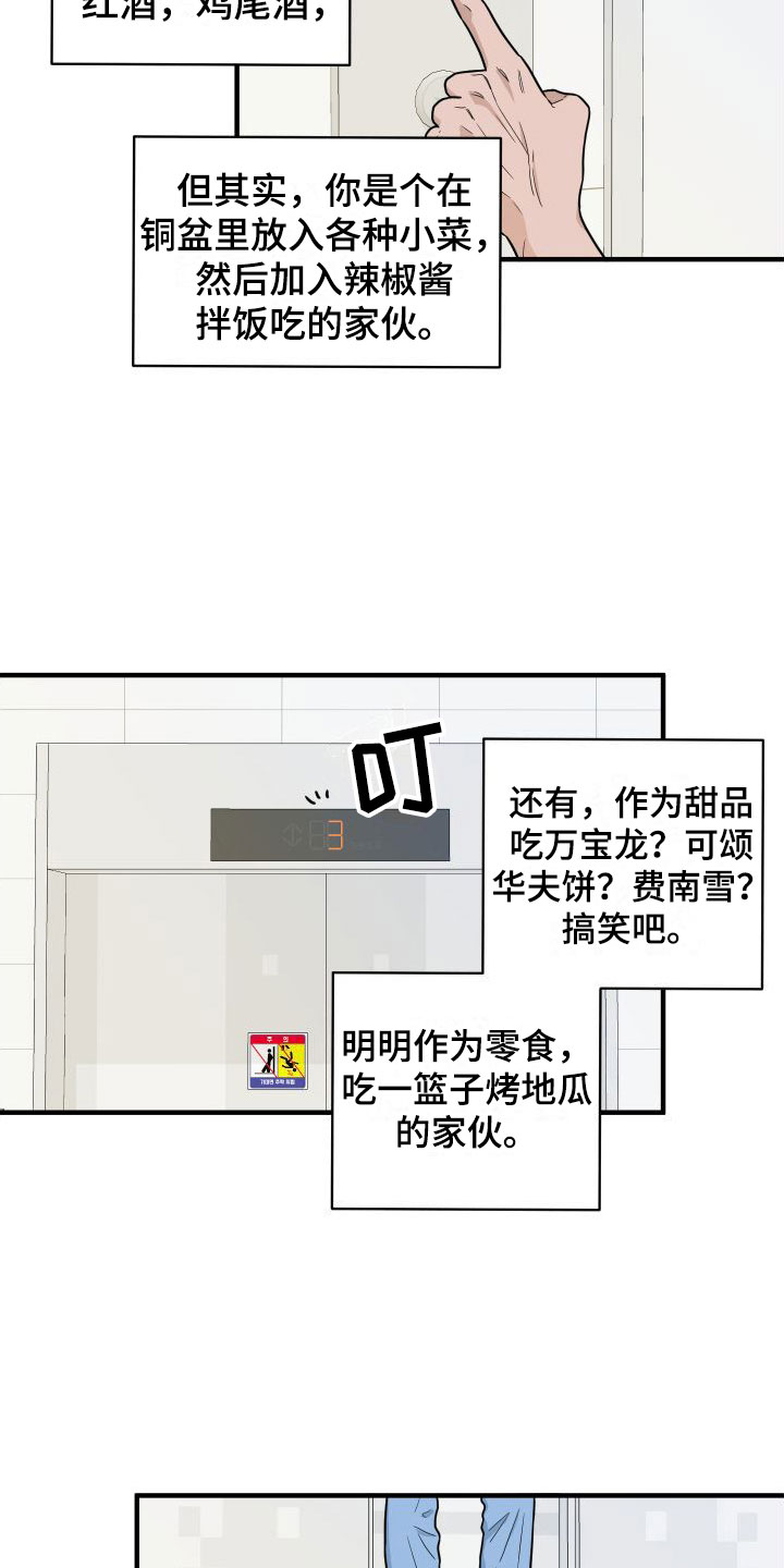 第2章：那种意外18