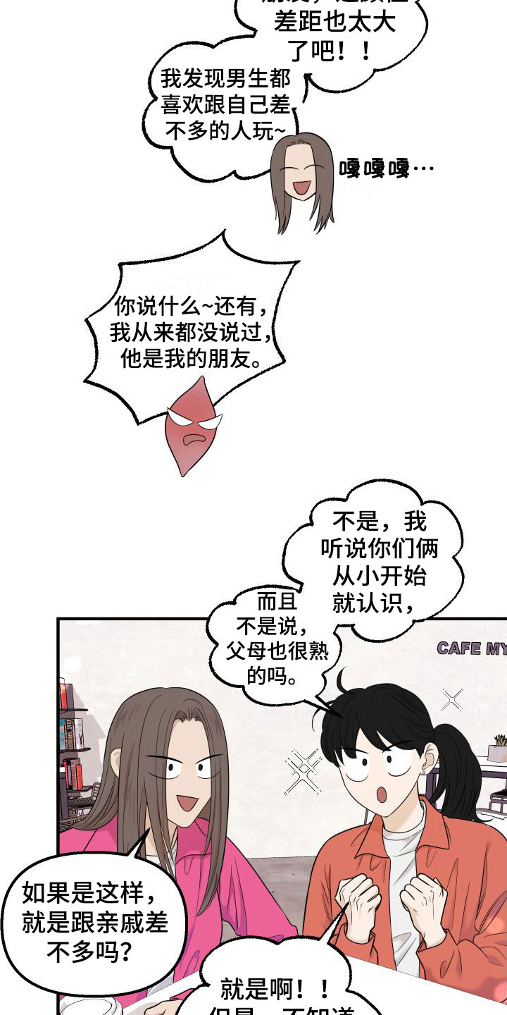 第20章：最后约会一次5