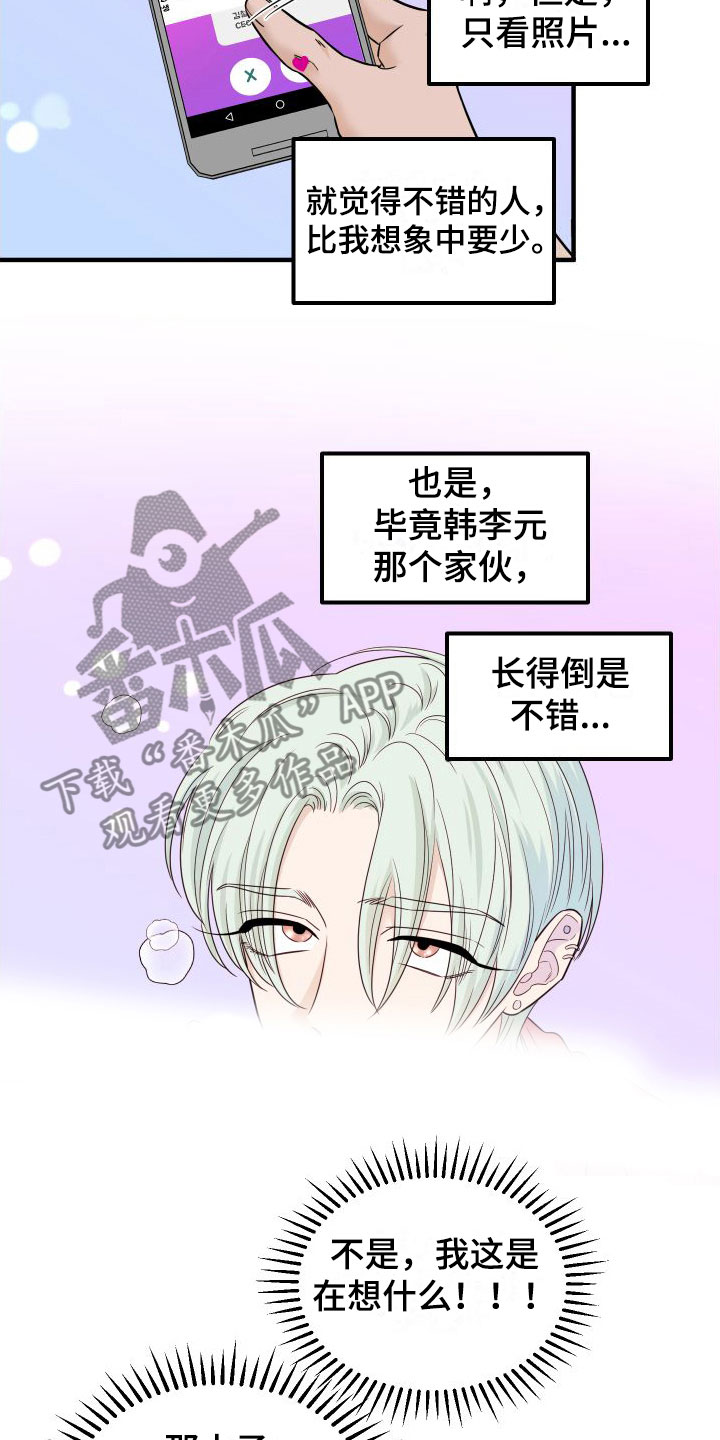 第8章：找男朋友7