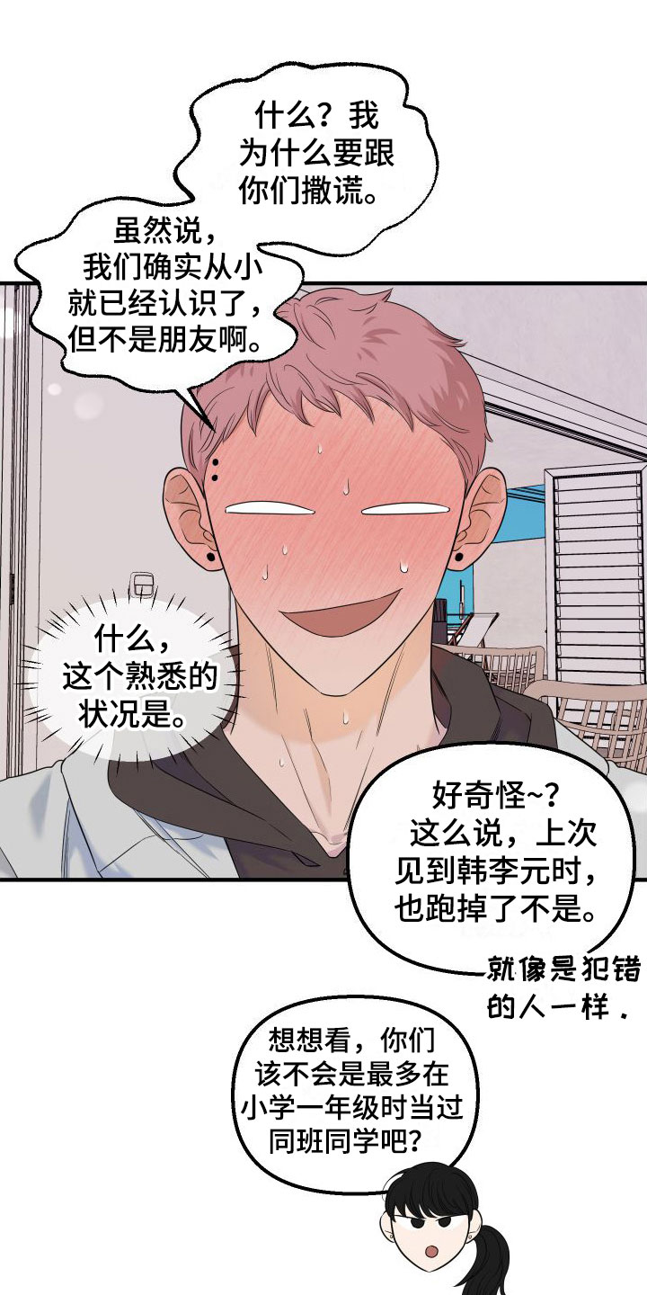 第20章：最后约会一次7