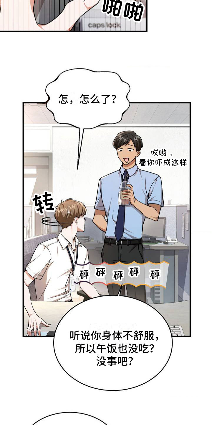 第2章：被抓住了2