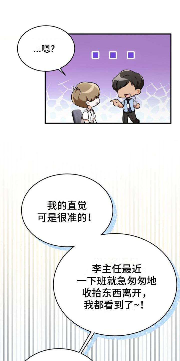 第2章：被抓住了9