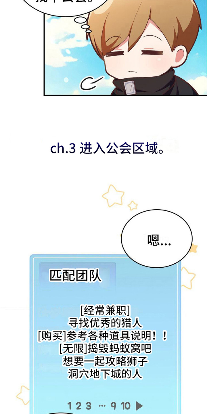 第4章：公会11
