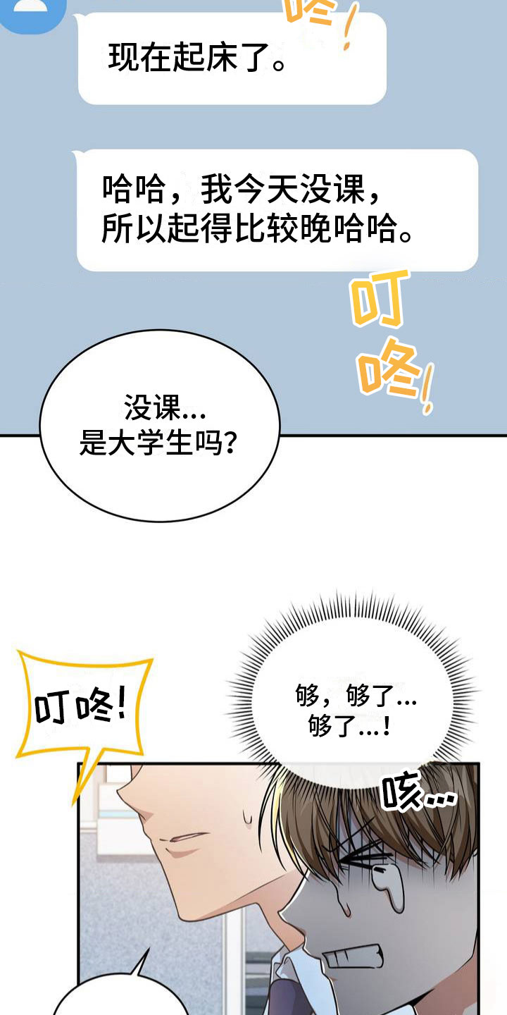 第2章：被抓住了22