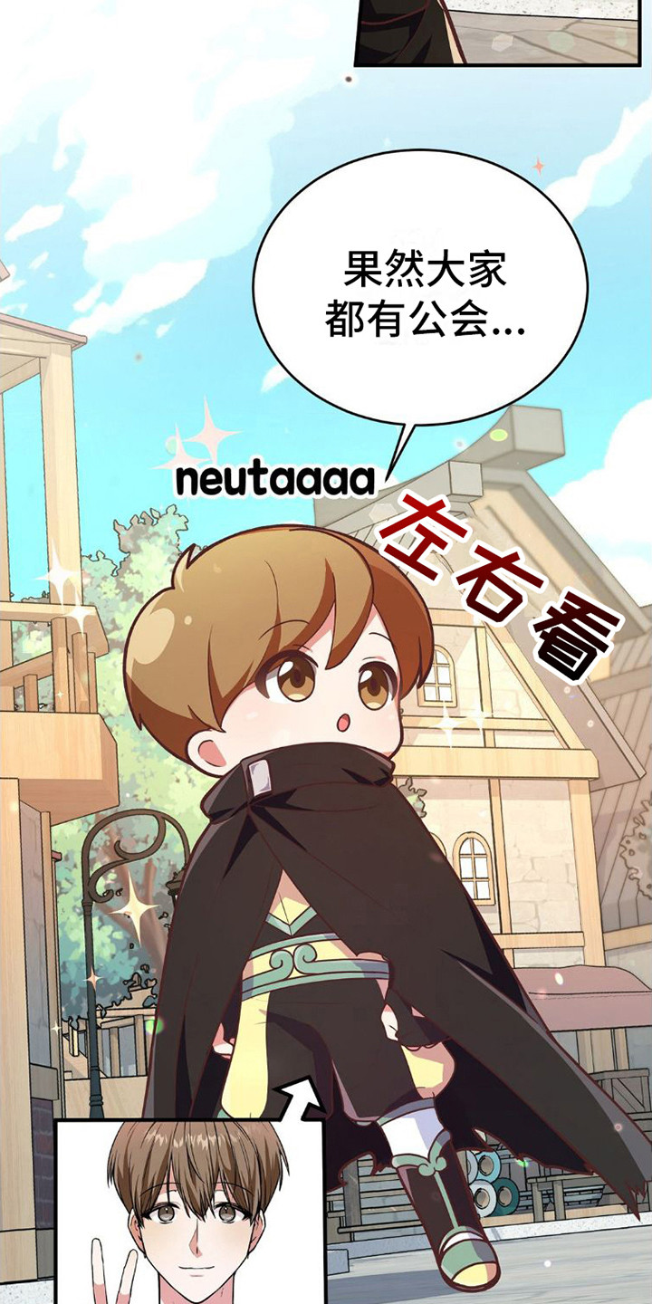 第4章：公会8
