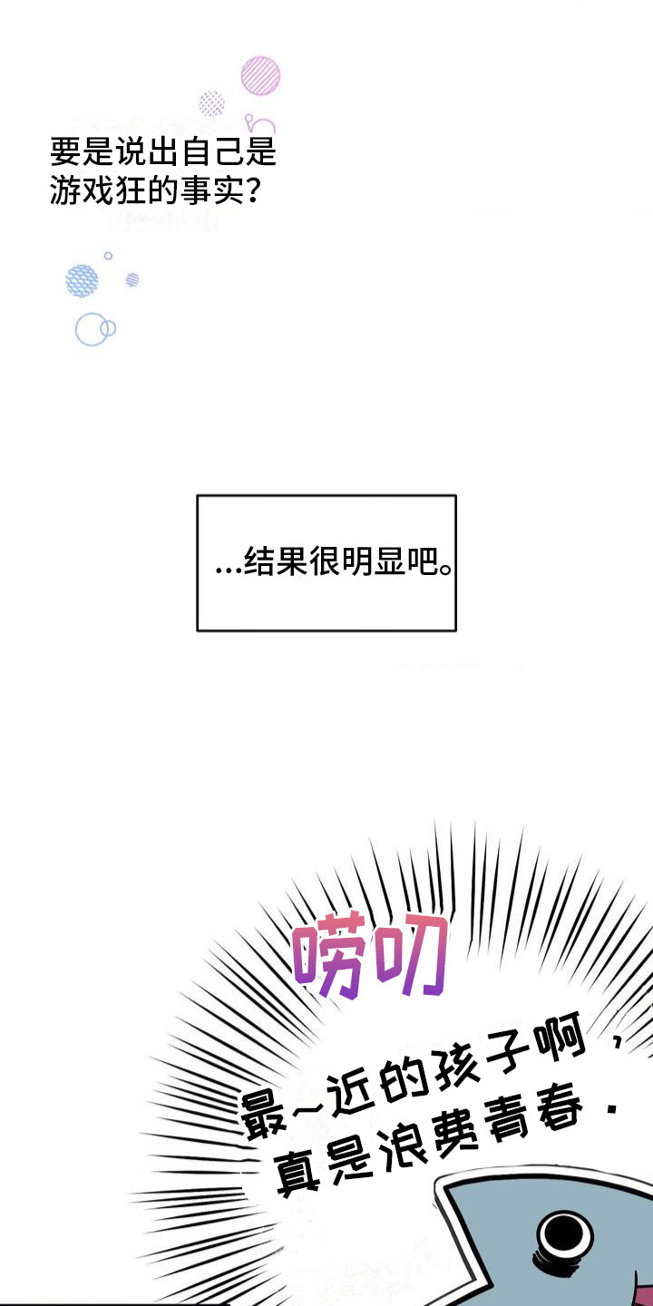 第2章：被抓住了16