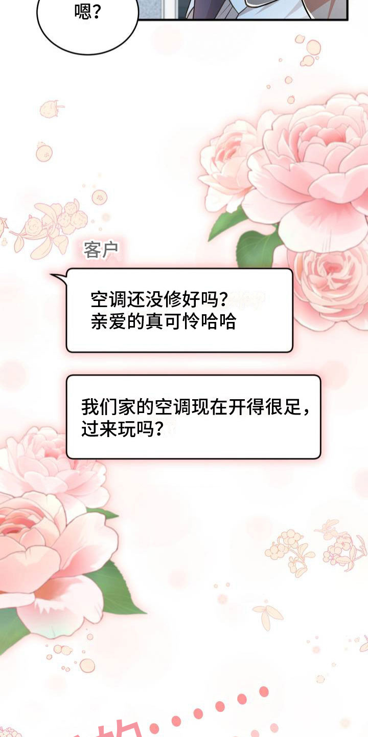 第2章：被抓住了23