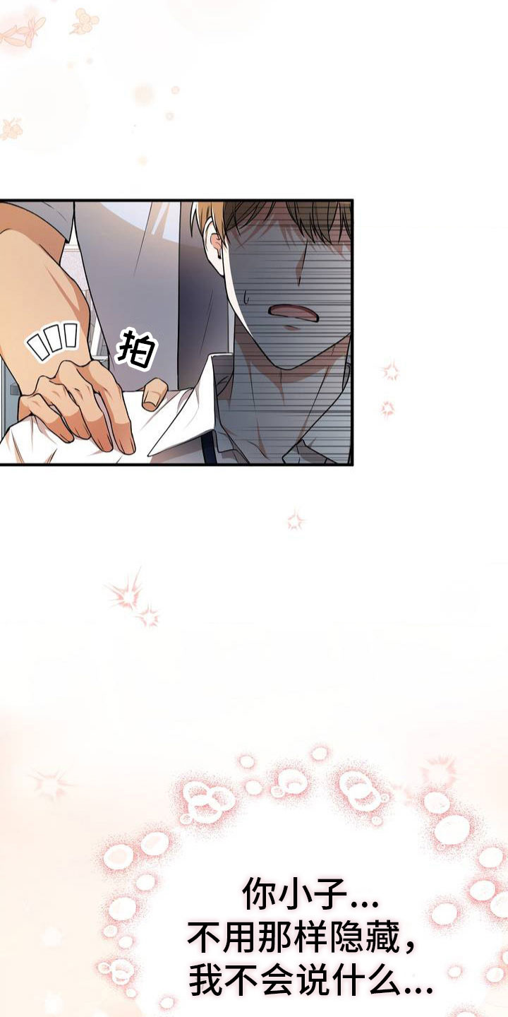 第2章：被抓住了25
