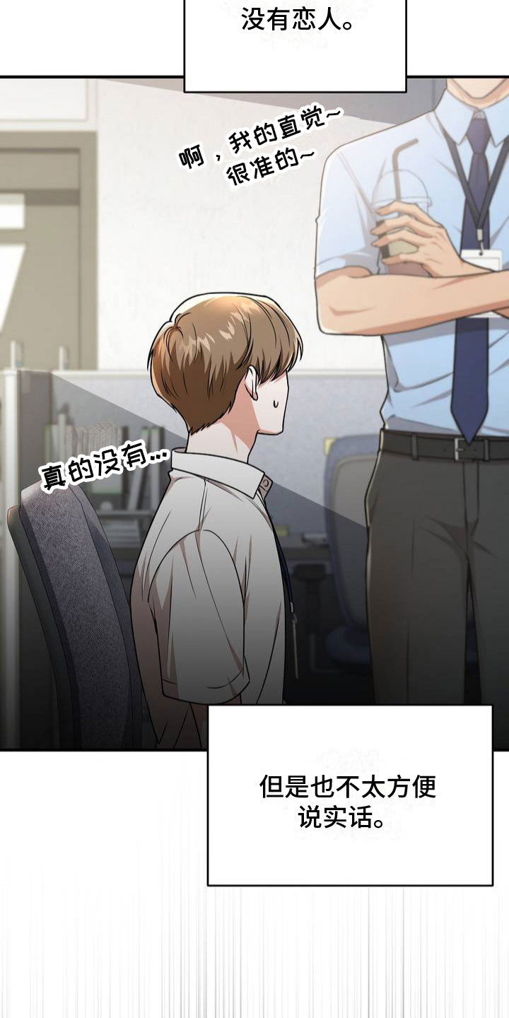 第2章：被抓住了12