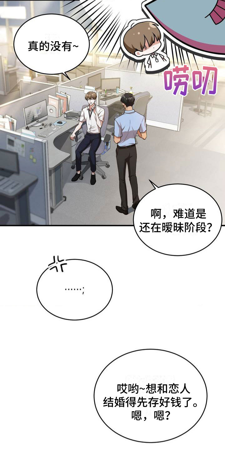第2章：被抓住了17