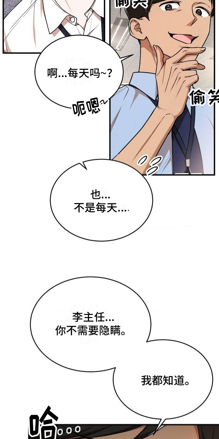 第2章：被抓住了6
