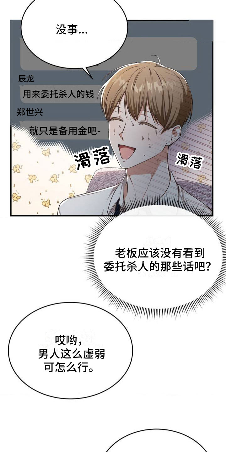 第2章：被抓住了3