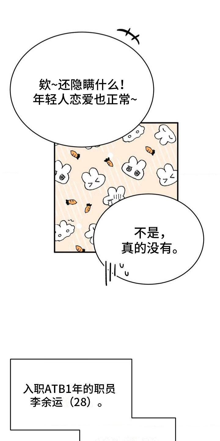 第2章：被抓住了11