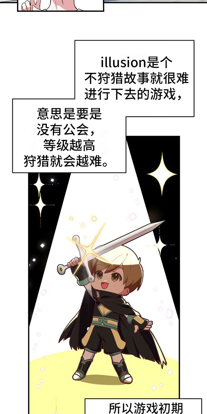 第4章：公会9