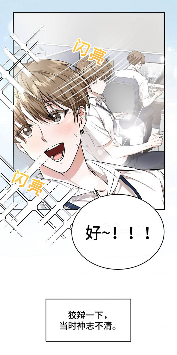 第3章：输了18