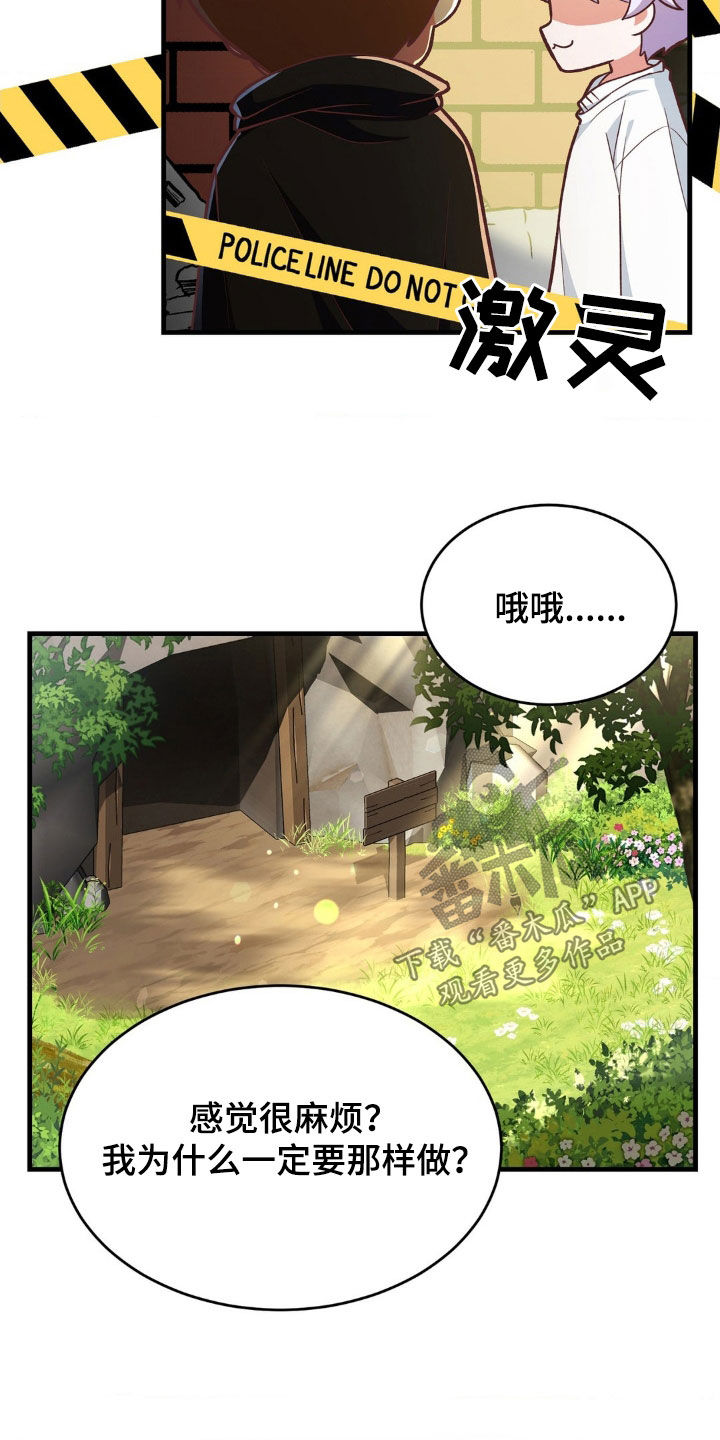第14章：和我分手12