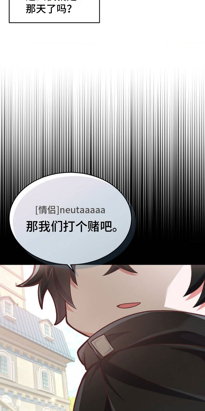 第1章：赌约17