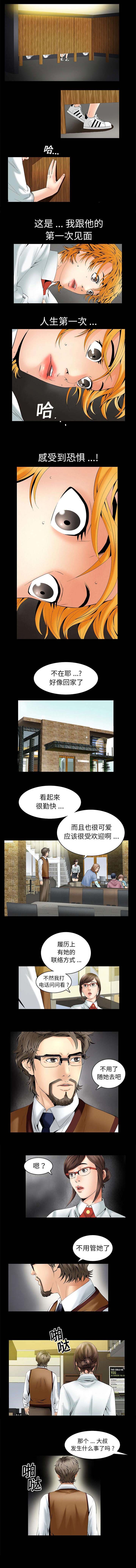 第4章：第一次见面1