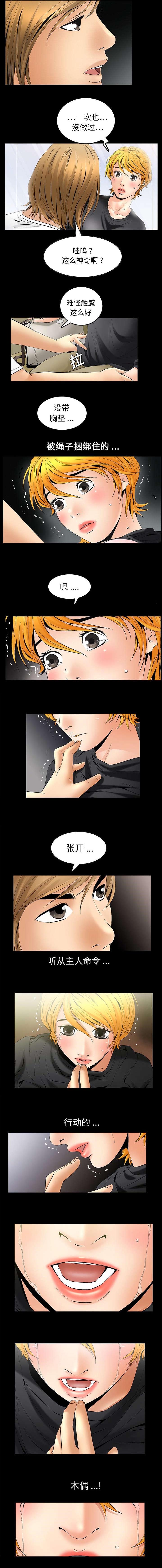 第14章：木偶3