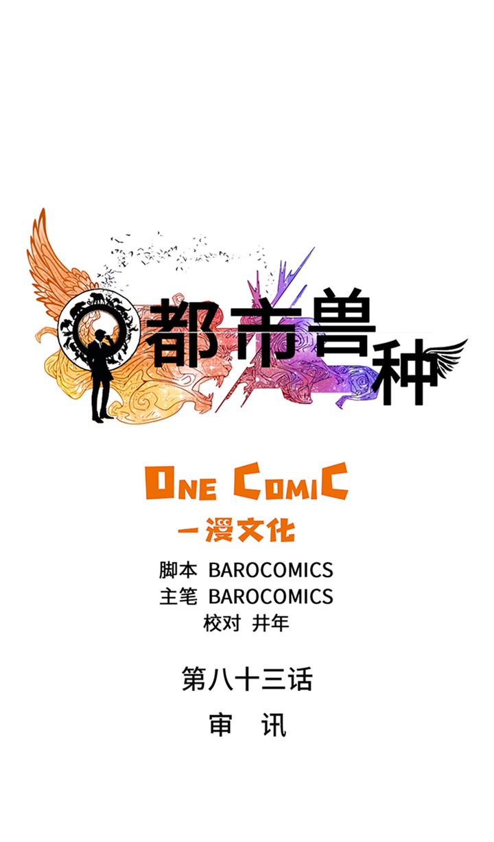 第83章：审讯0