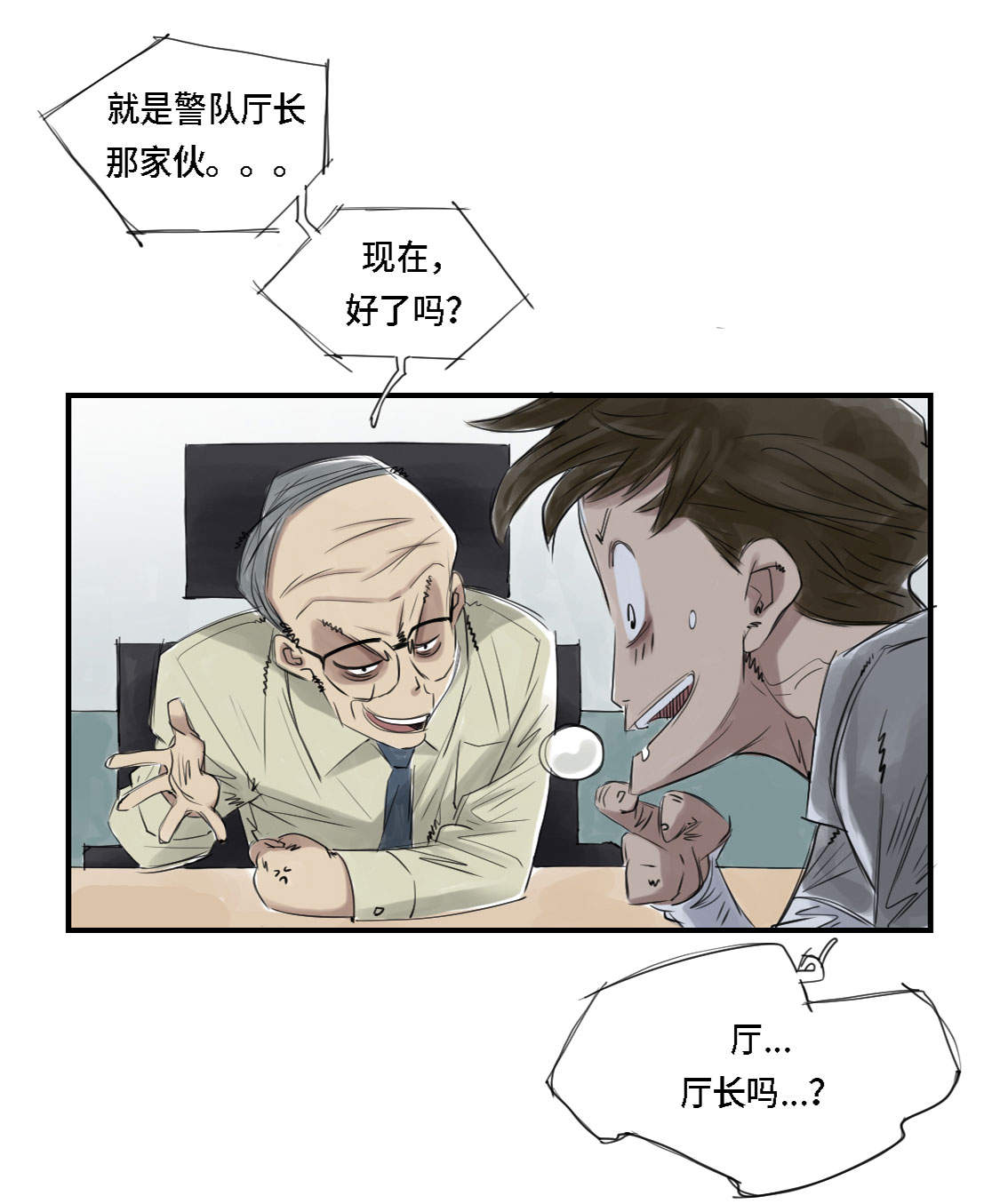 第3章：特别行动队（二）8