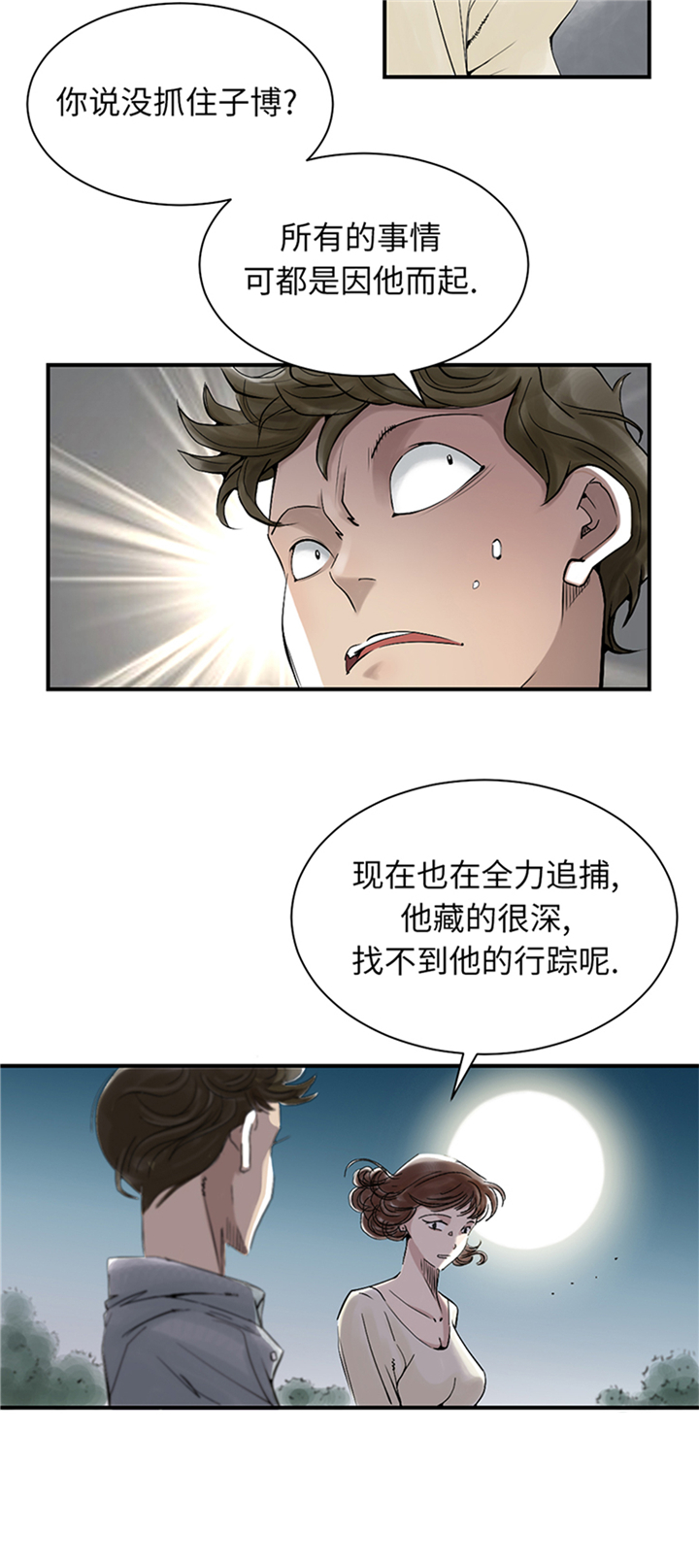 第94章：永不结束的战争(大结局)29