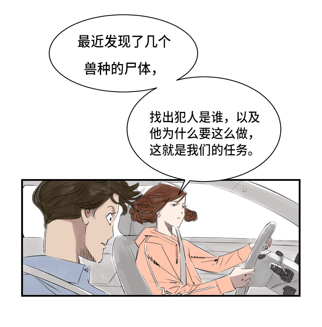 第4章：兽种 伴14
