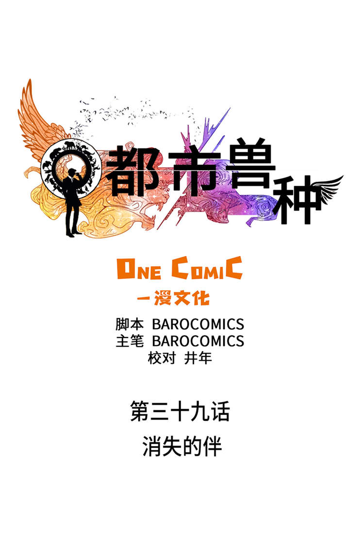 第39章：消失的伴0