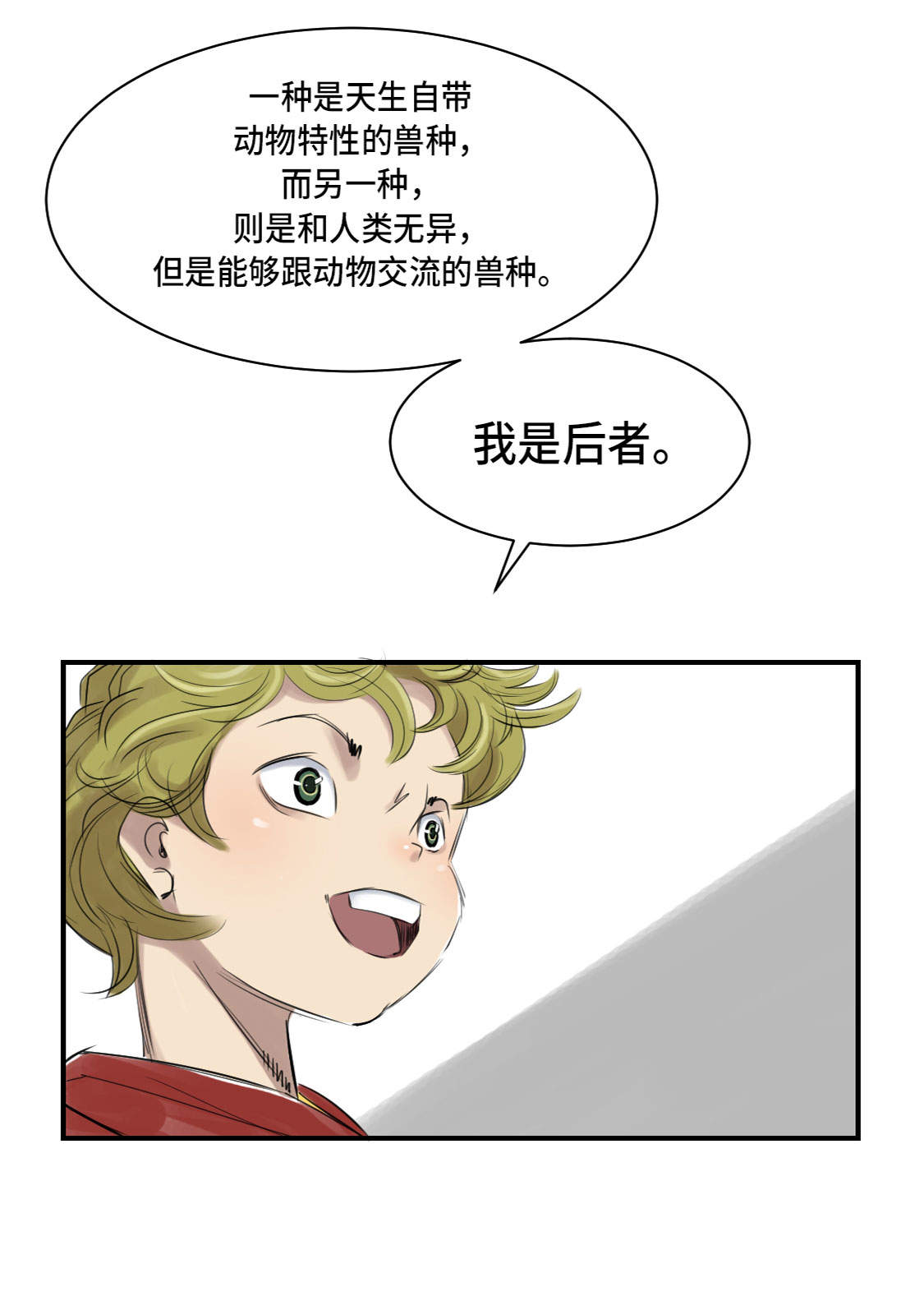 第5章：兽种 伴（二）3