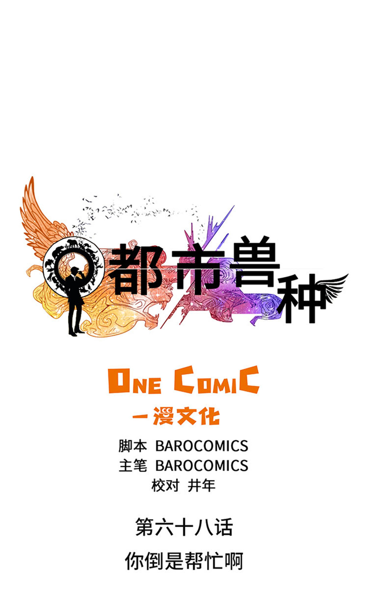第68章：你倒是帮忙啊0