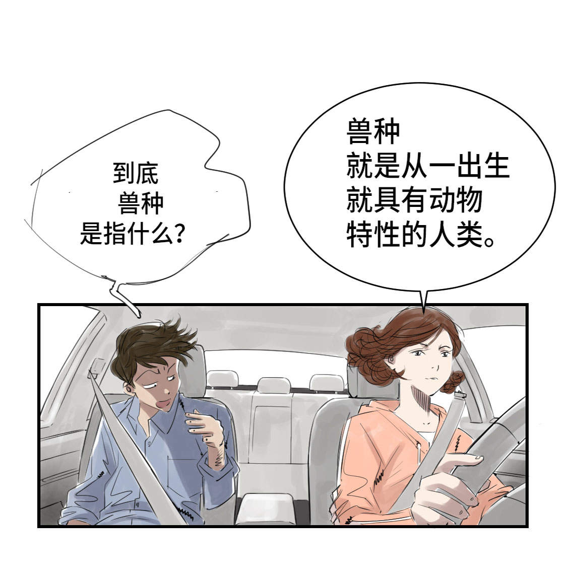 第4章：兽种 伴7