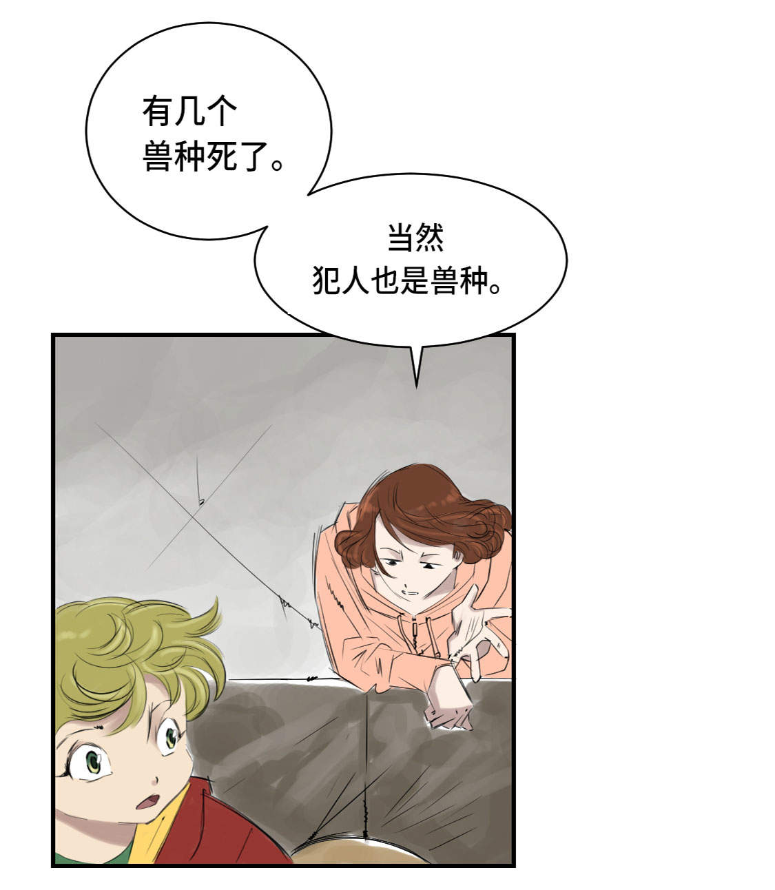 第5章：兽种 伴（二）14