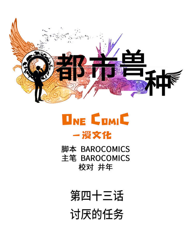 第43章：讨厌的任务0