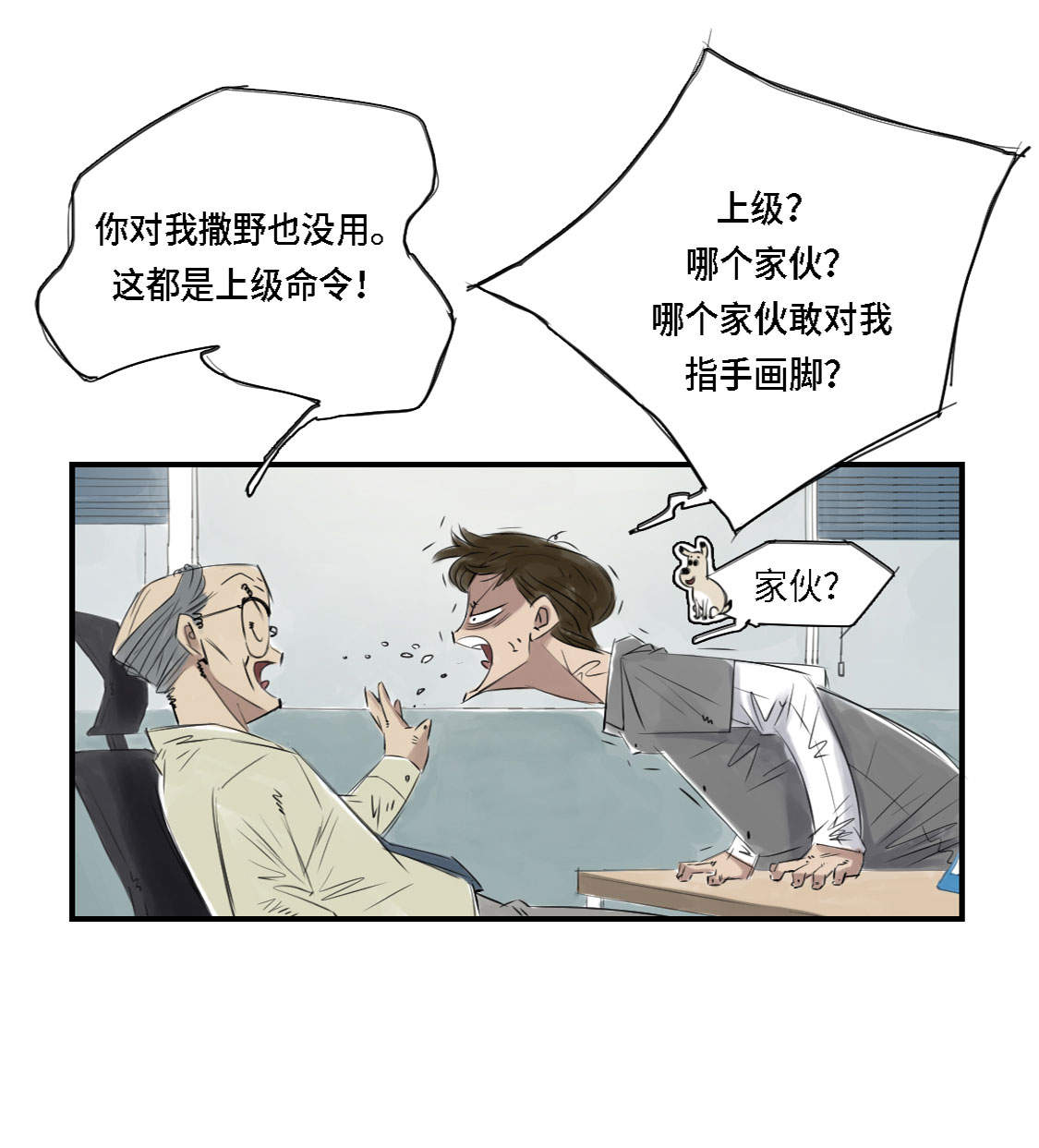 第3章：特别行动队（二）7