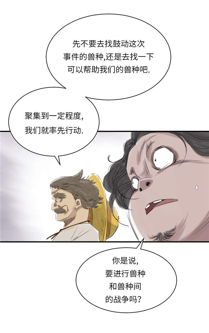 第23章：属于兽种的战役5