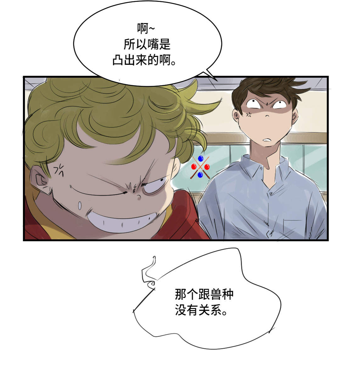 第5章：兽种 伴（二）34