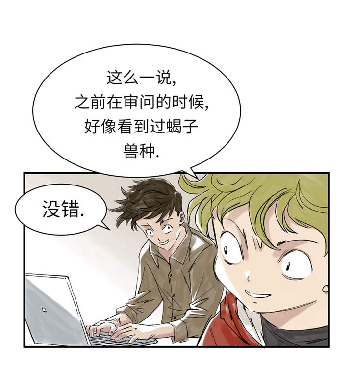 第28章：蝎子毒30