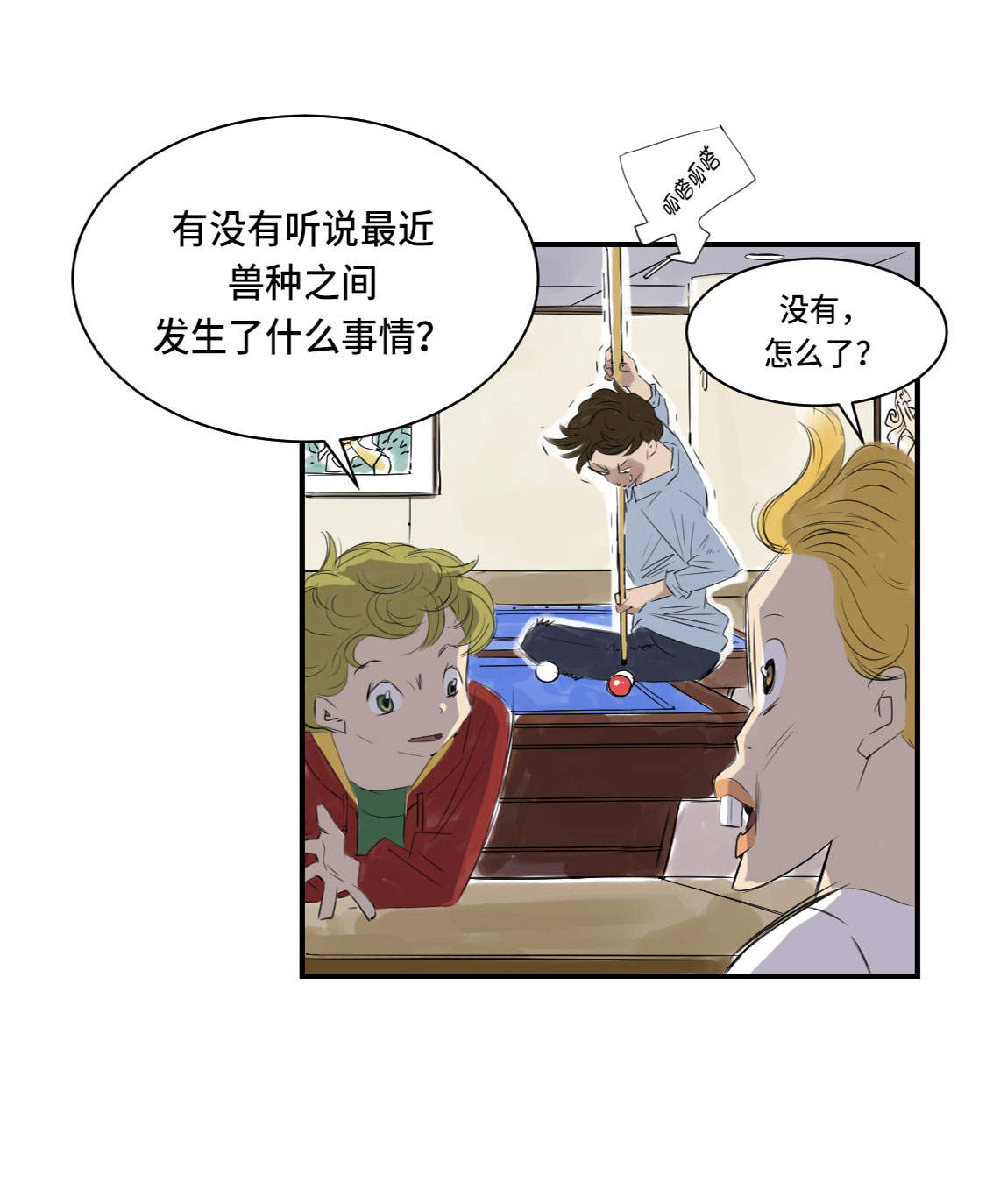 第5章：兽种 伴（二）26