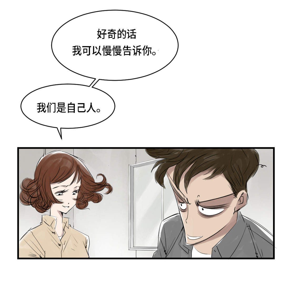 第2章：特别行动队21