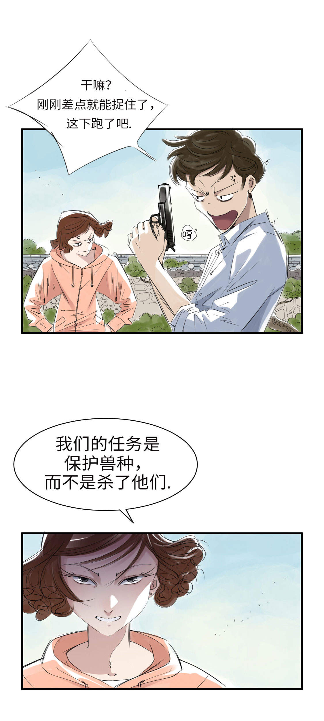 第7章：阴谋的诞生（二）4