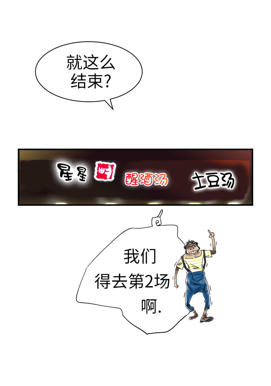 第47章：友谊建立2