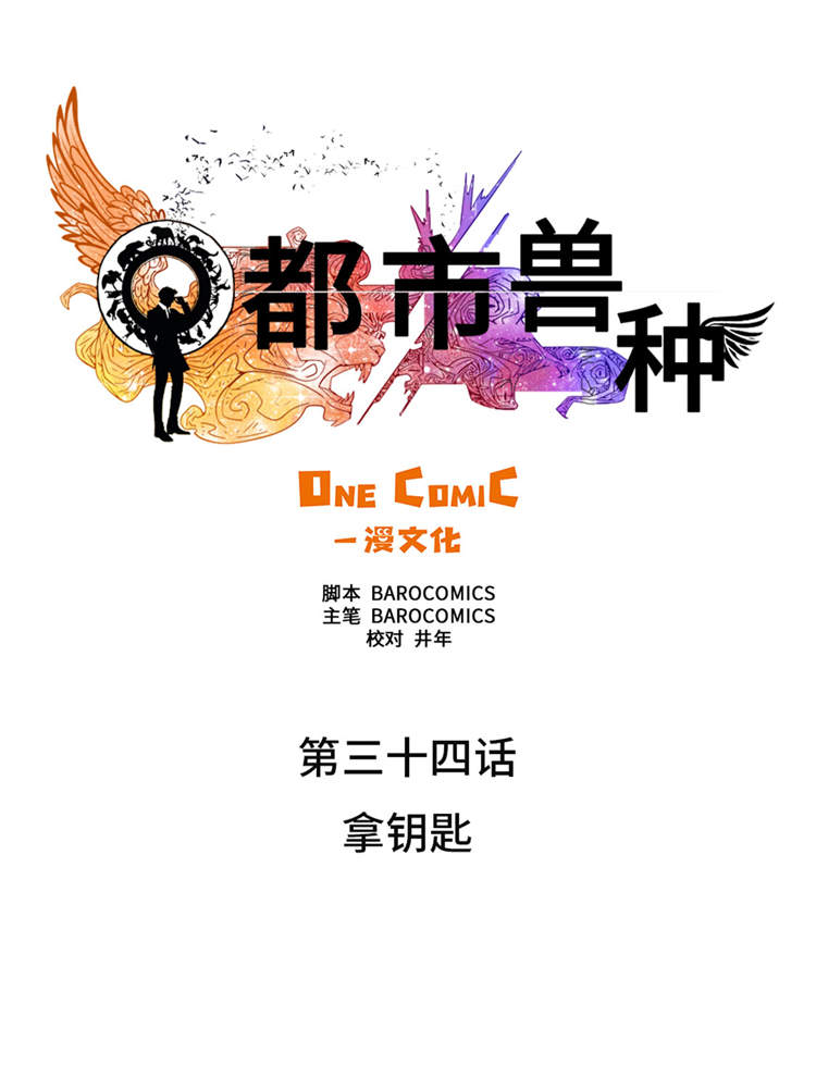 第34章：拿钥匙22