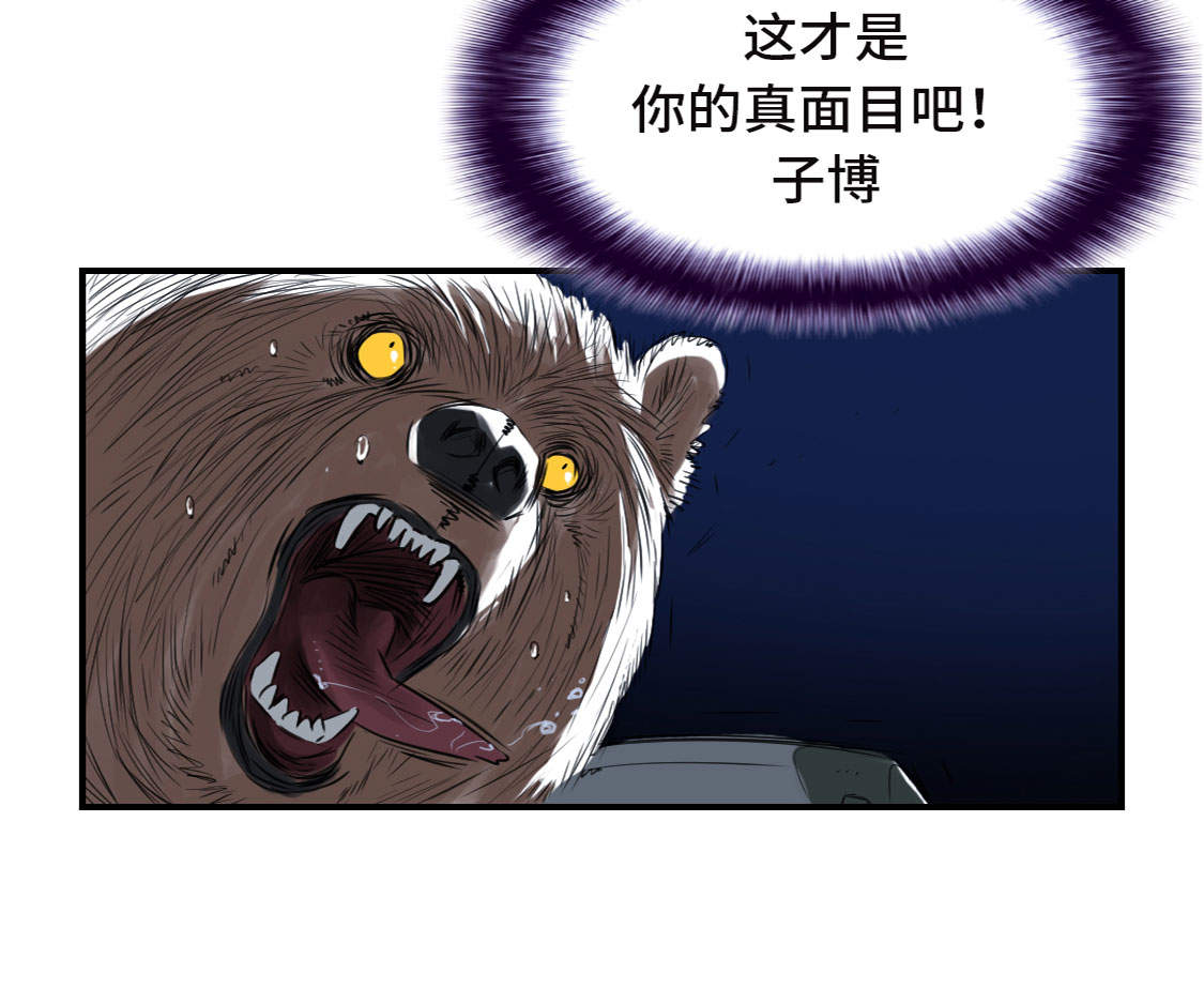 第8章： 子博的真面目31