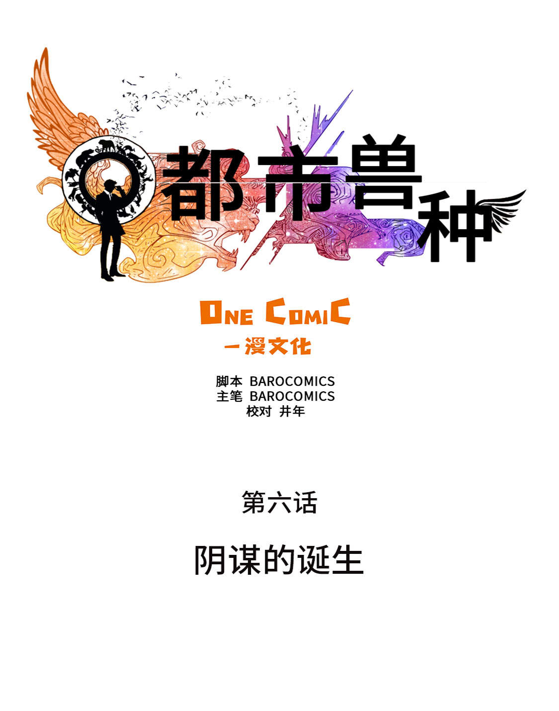 第6章： 阴谋的诞生17