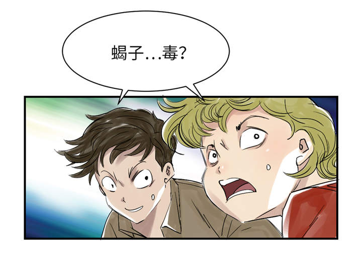第28章：蝎子毒26