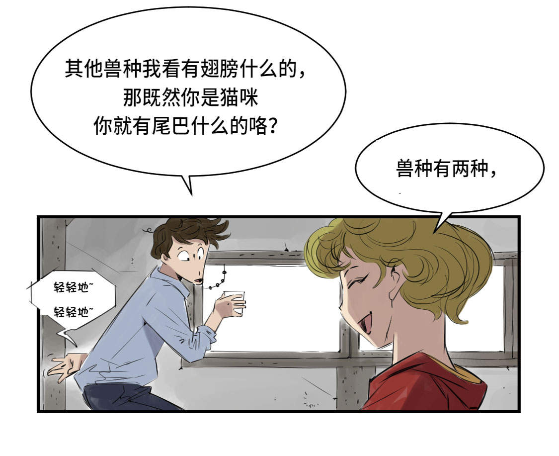 第5章：兽种 伴（二）2