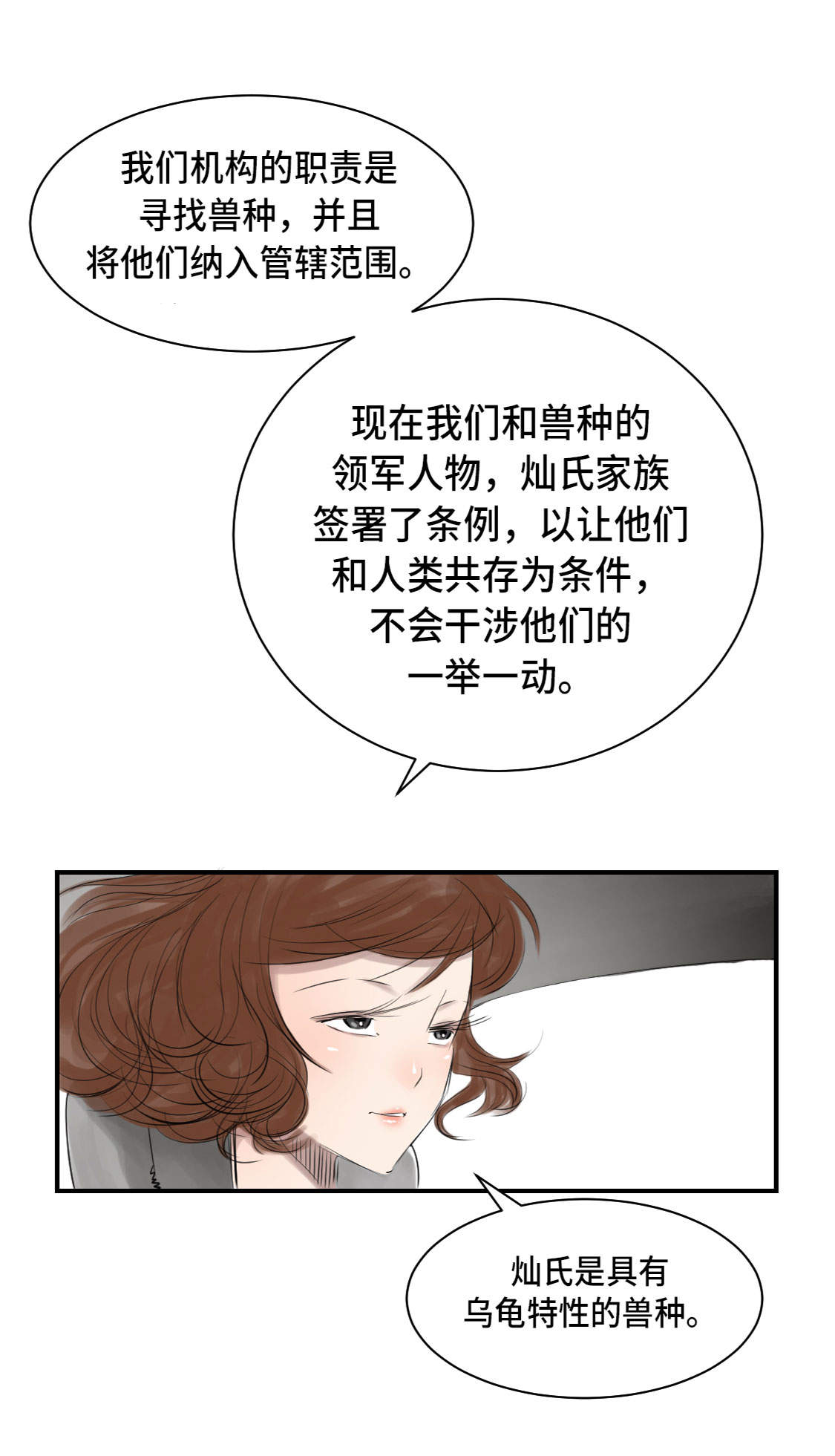 第4章：兽种 伴10