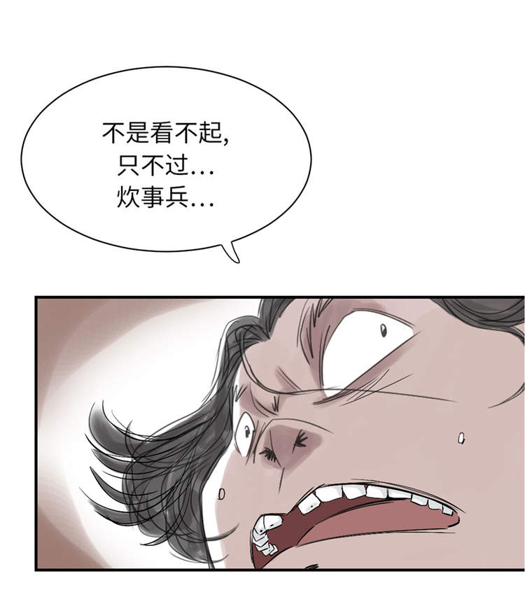 第38章：炊事兵15